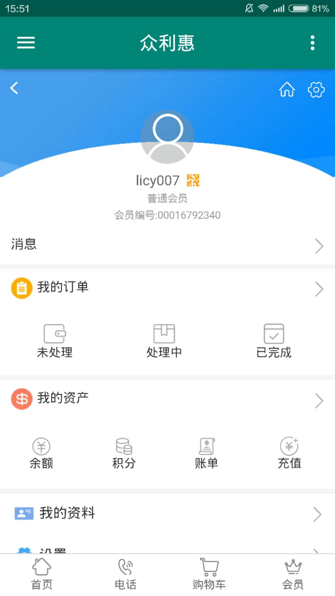 众利惠截图3