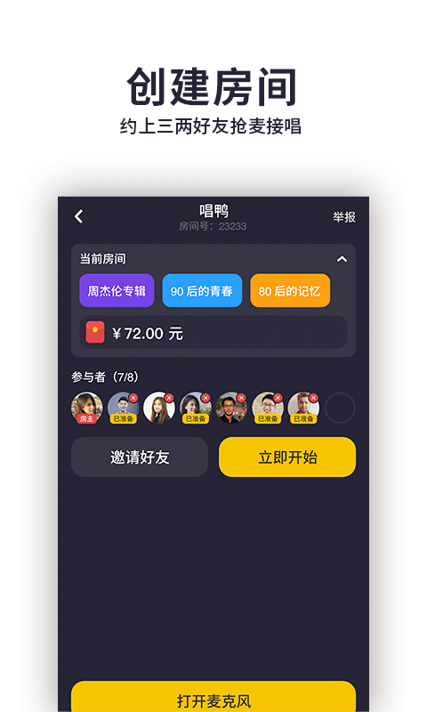 唱鸭v1.0.0.2截图4