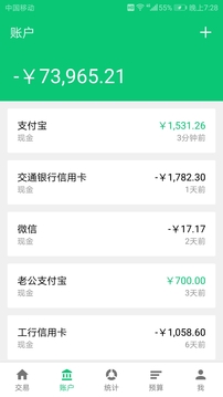 薄荷記賬截圖