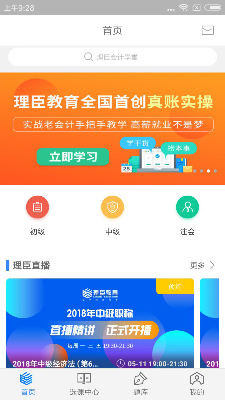 理臣会计学堂v1.1.3截图1