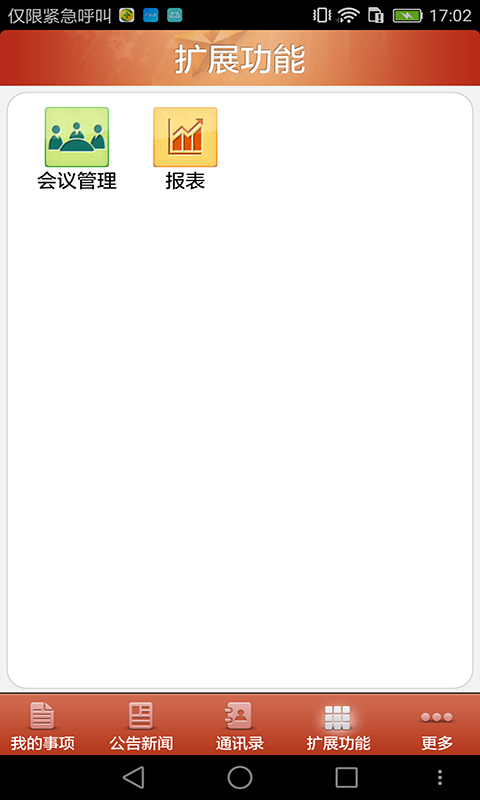 梅县政务办公平台截图3