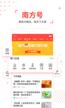 南方Plus截圖