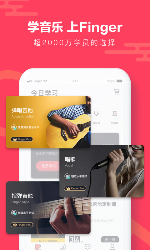 Finger吉他唱歌教学v4.10.19截图1