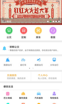 坐公交截圖
