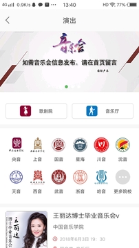 國際聲樂截圖