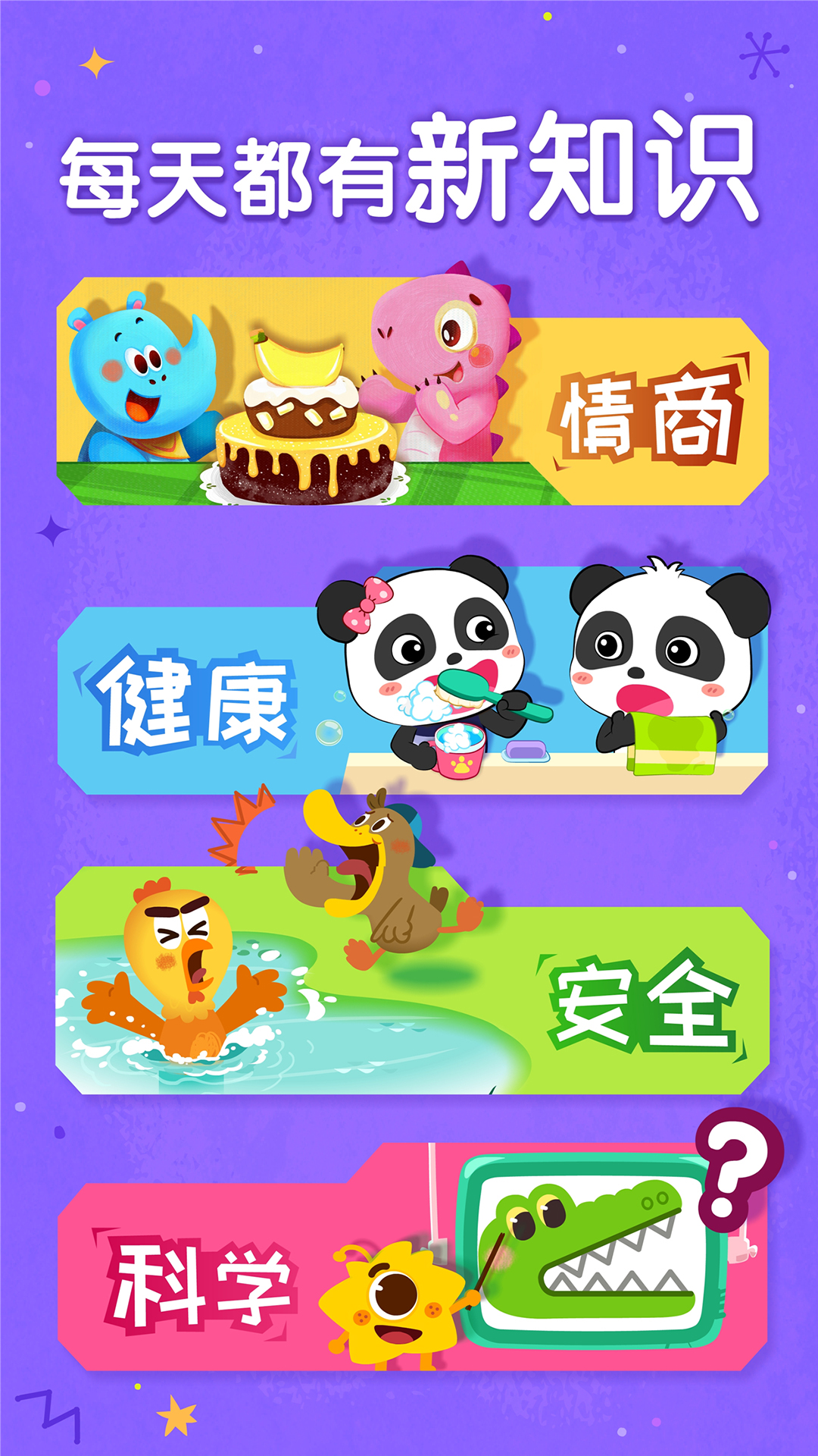 寶寶巴士故事截圖預(yù)覽