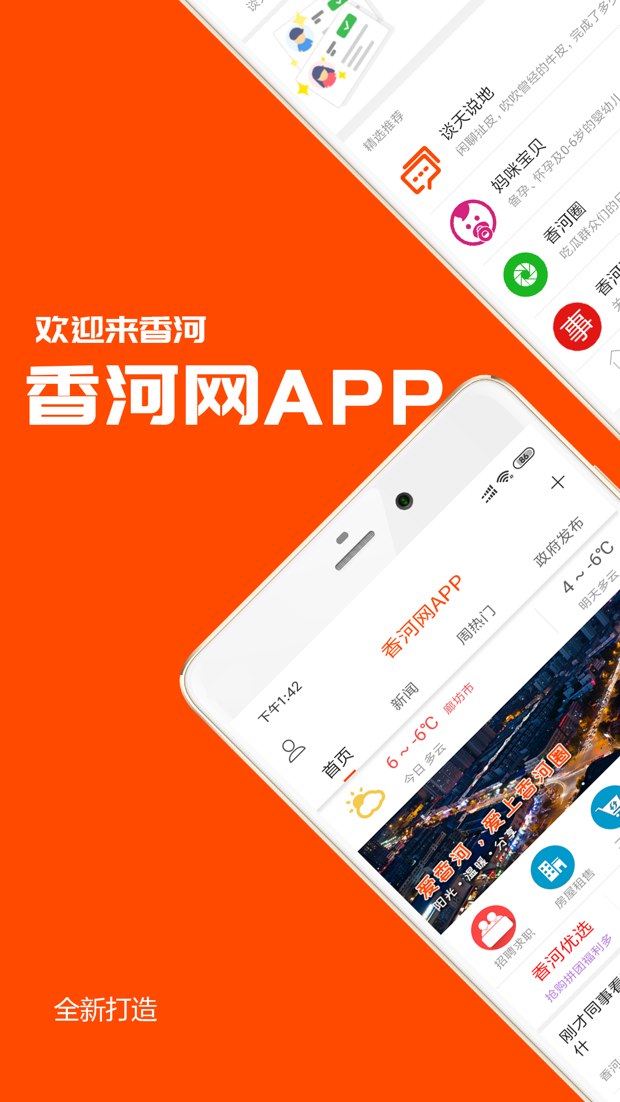 香河网APP截图1