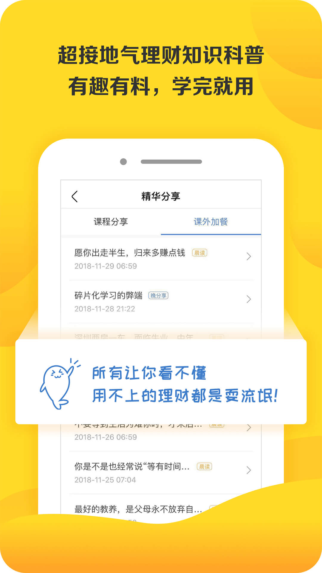 长投学堂v1.2.2截图3