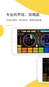 DJ打碟:电音DJ截图