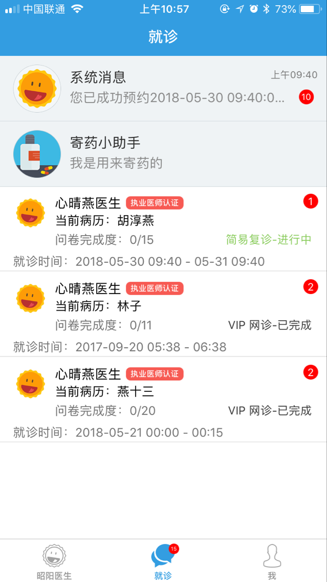 昭阳医生患者版v4.3.0截图3