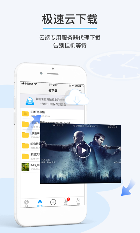 比特球云盘v3.0.0.5截图3