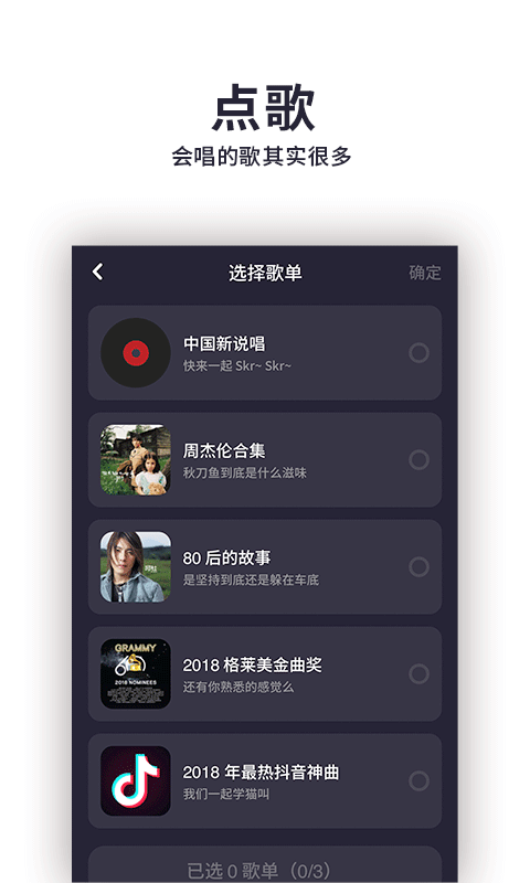 唱鸭v1.0.0.2截图3