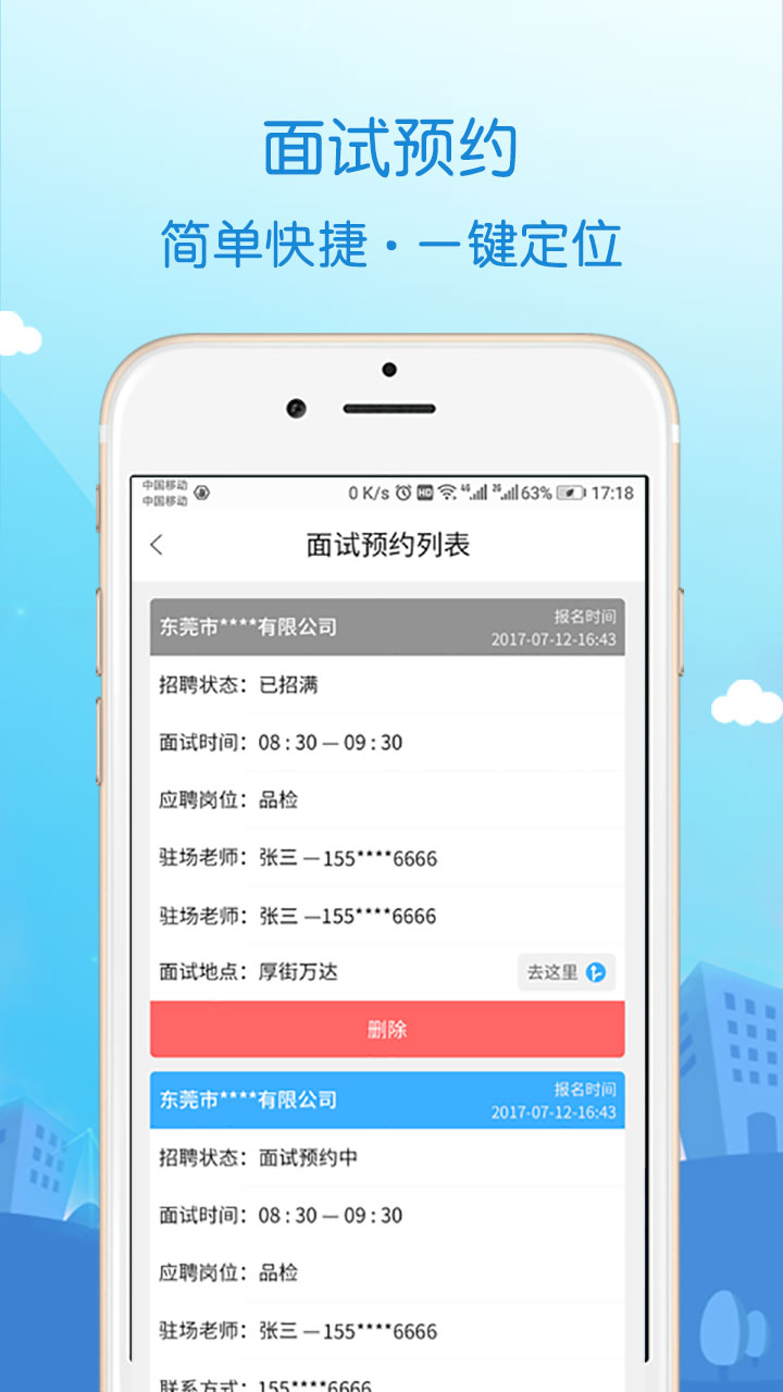 蓝聘v2.1.1截图3