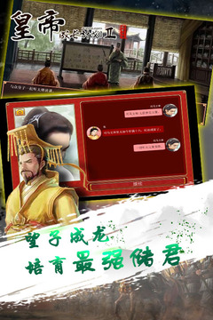 皇帝成長計劃2截圖