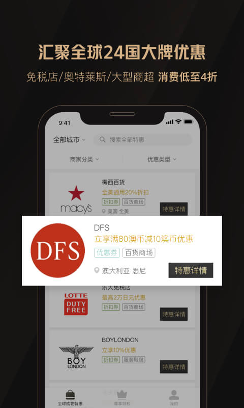 全球購騎士特權(quán)截圖預覽