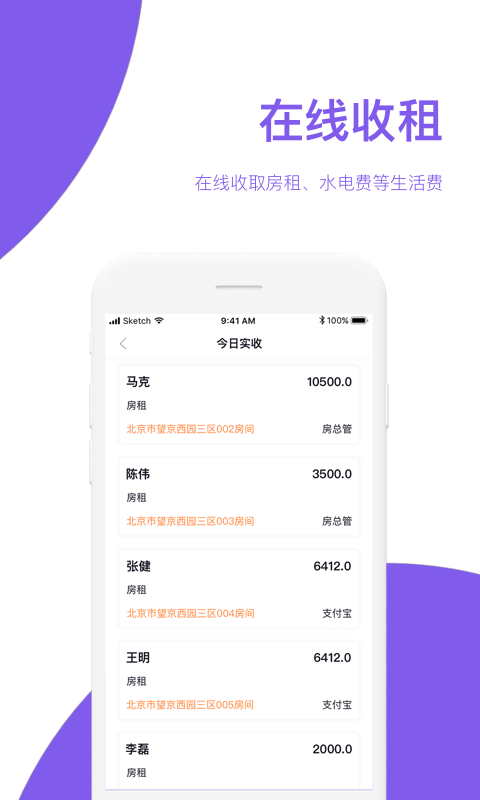 房总管管家v5.8.1截图2