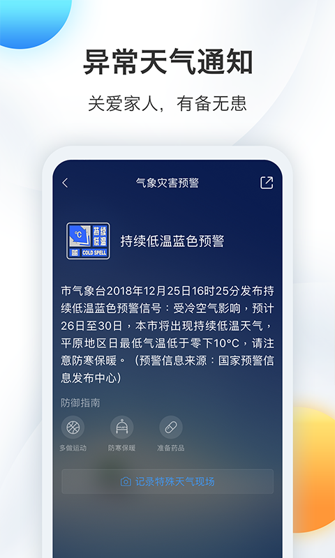 墨迹天气v7.0802.02截图5