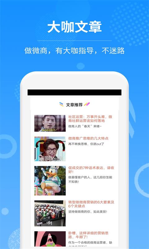 微信加人v1.0.6截图2