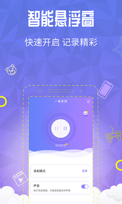 一键录屏v1.0.8截图3