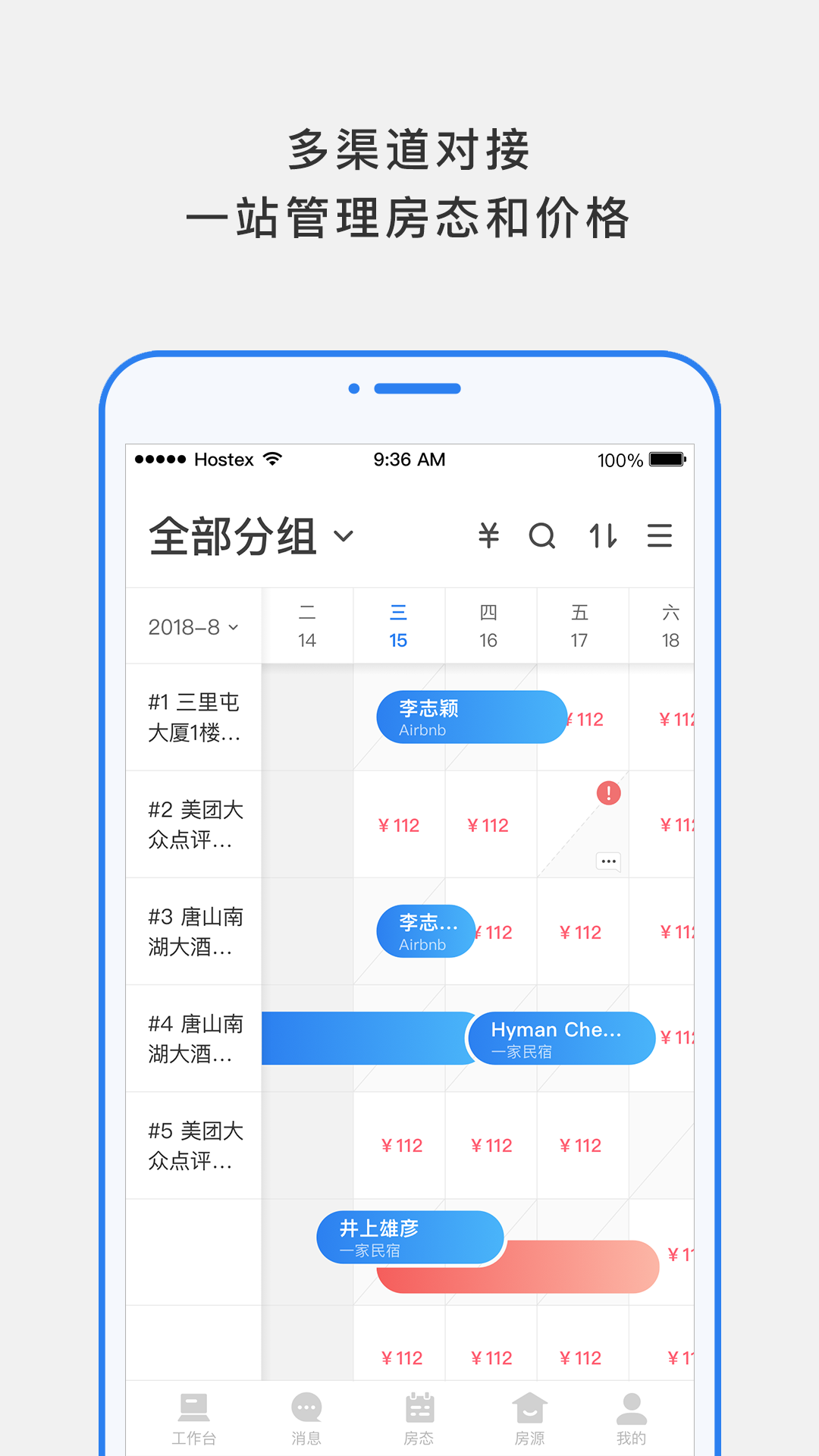 百居易v2.1.0截图2