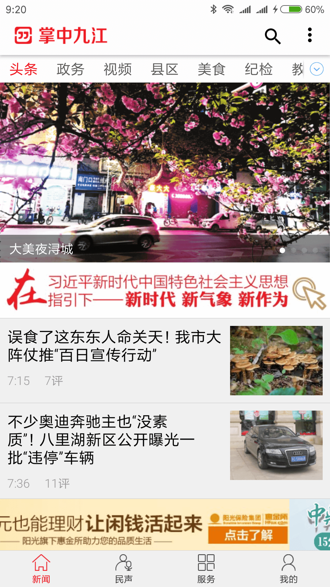 掌中九江截圖預(yù)覽