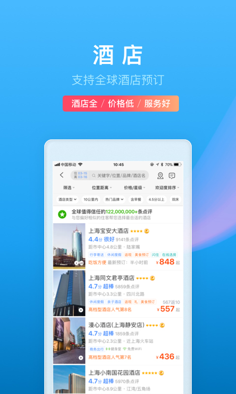 携程旅行v8.1.2截图4