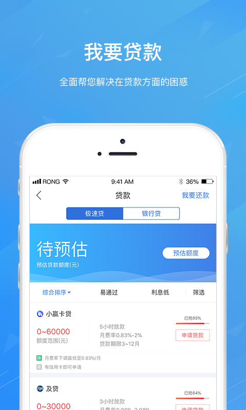 融360v3.4.8截图3