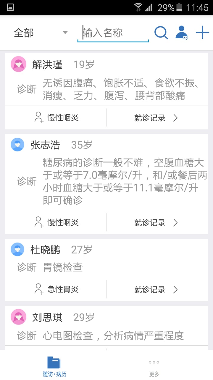 医为vV5.2截图2