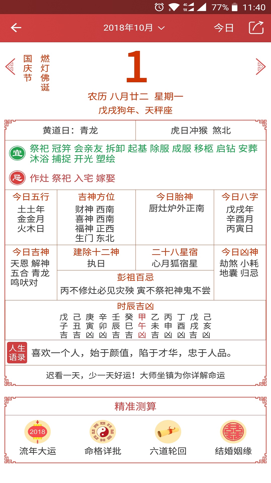 周易算命截圖預(yù)覽