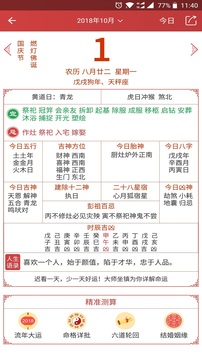 周易算命截圖