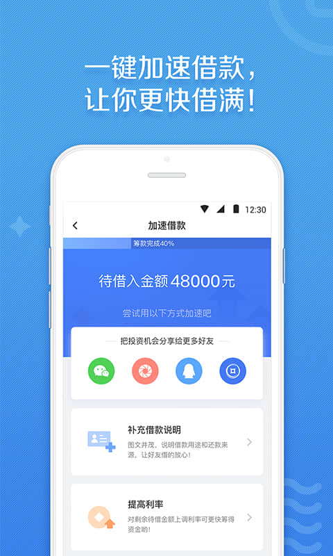 借贷宝v3.0.9.0截图2