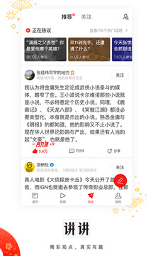 网易新闻截图