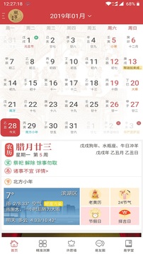 周易算命截圖