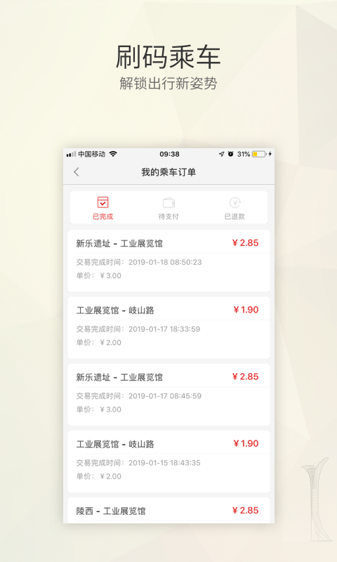 盛京通截圖預(yù)覽