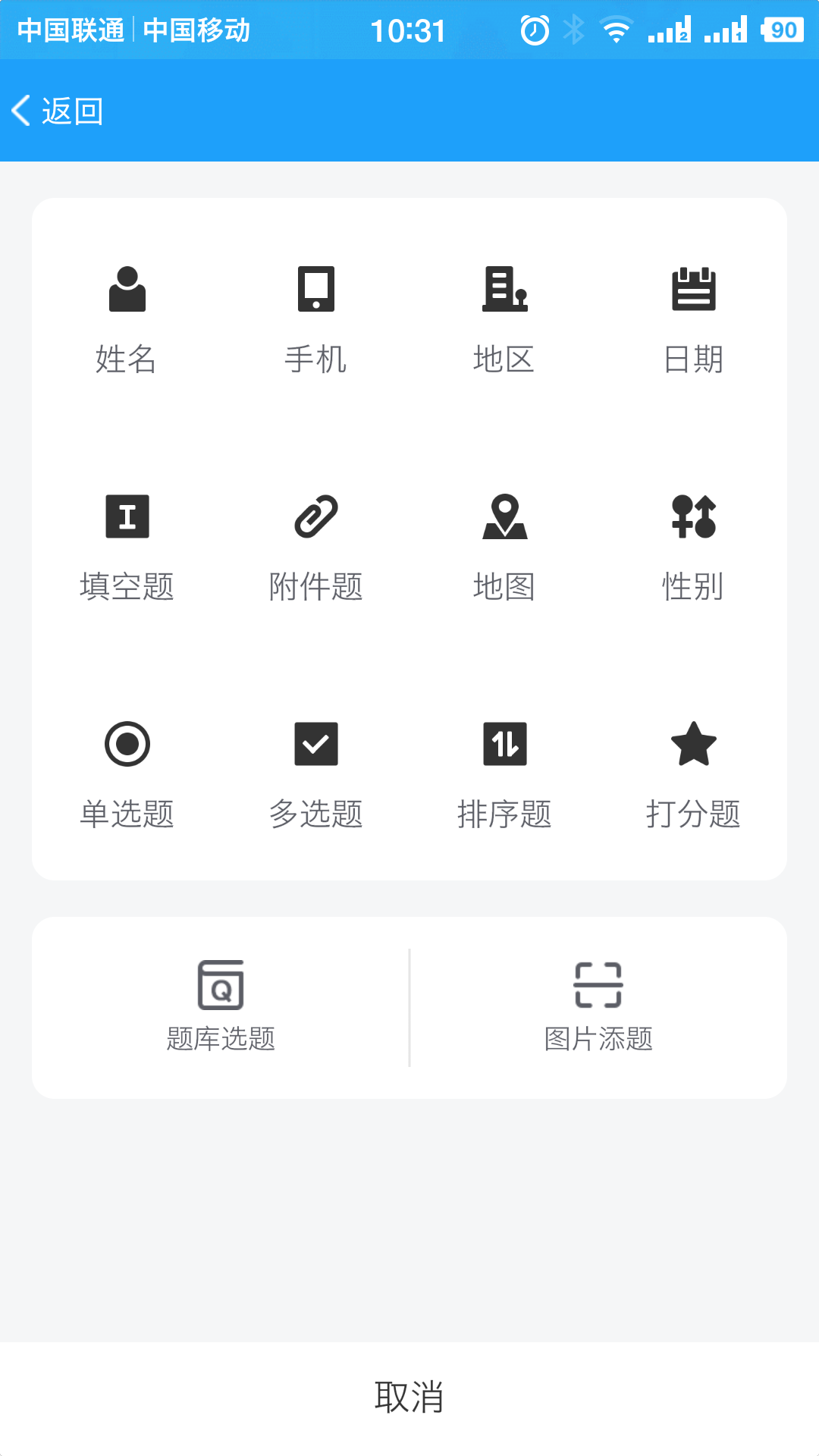 问卷星v2.0.64截图3