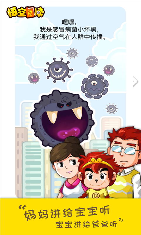 悟空識(shí)字親子閱讀截圖預(yù)覽