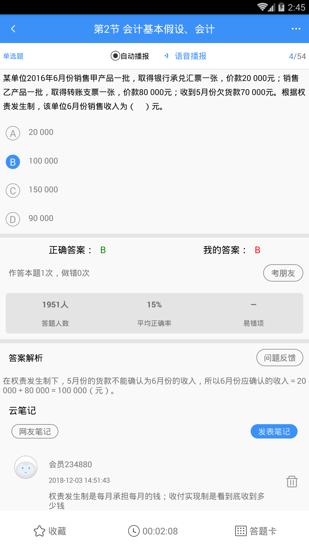 总统网校v5.4截图3