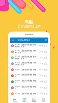 2019初級會計(jì)考試截圖