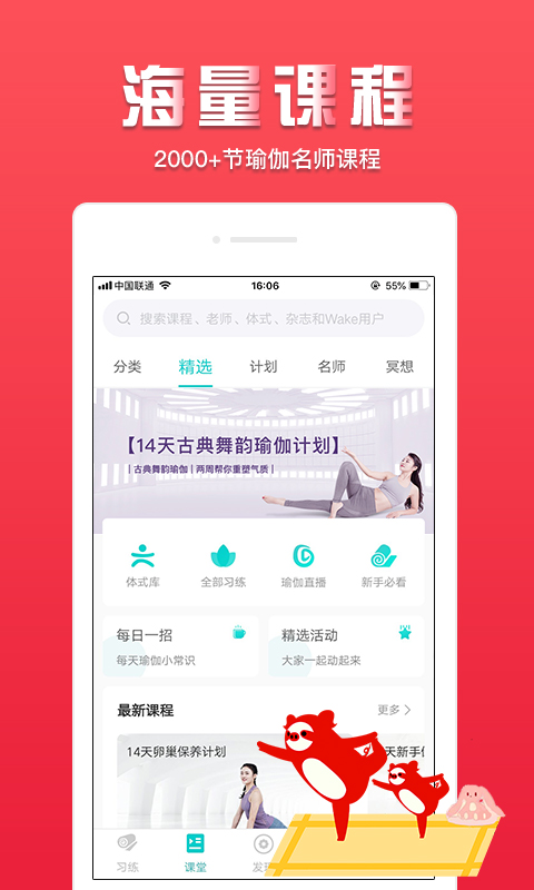 Wake瑜伽v7.0.1截图3