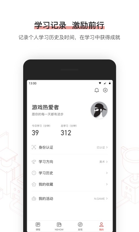 网易游戏学院v1.0.0截图5