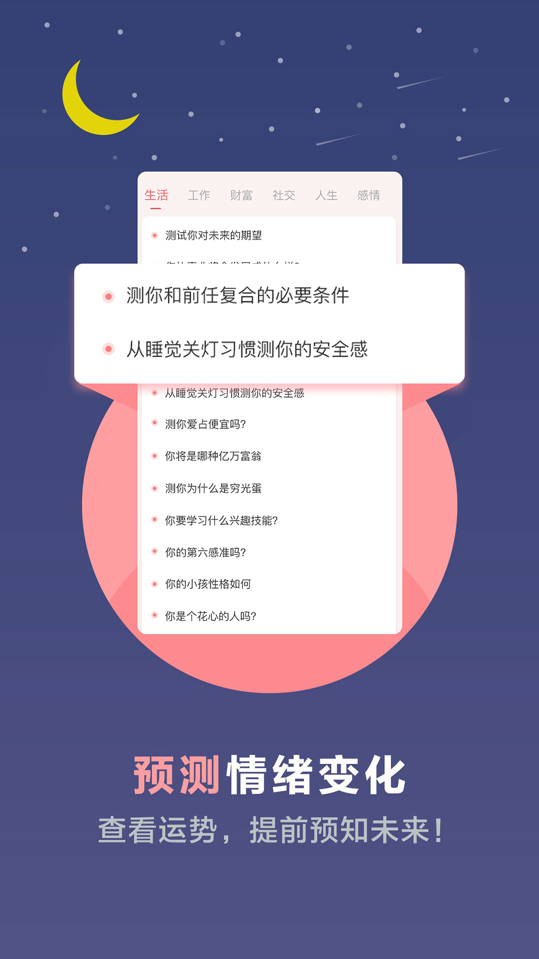 心理测试v1.9.1截图2