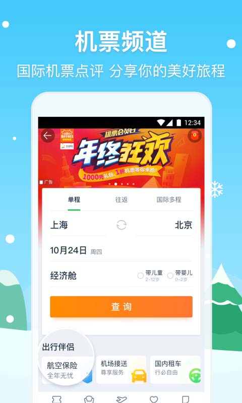 途牛旅游v10.2.0截图3