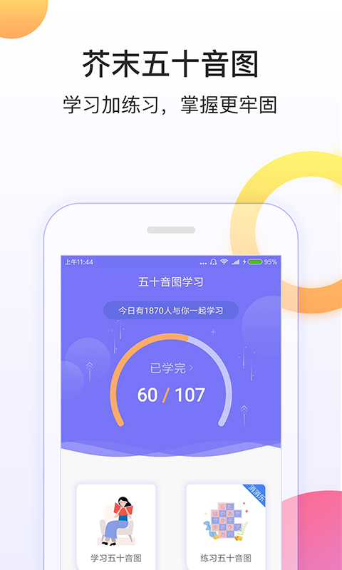 芥末五十音图v1.0.0截图1