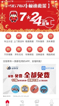 業(yè)喬汽車通截圖