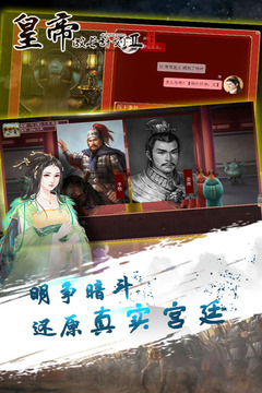皇帝成長計劃2截圖