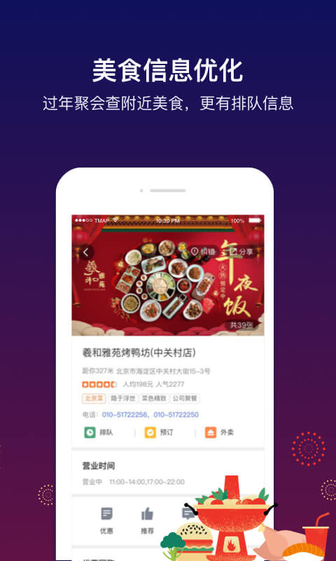 騰訊地圖截圖預覽