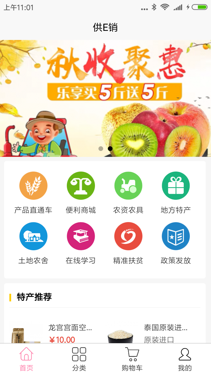 供E销截图1