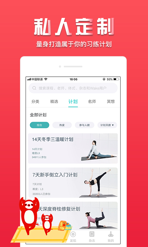 Wake瑜伽v7.0.1截图4