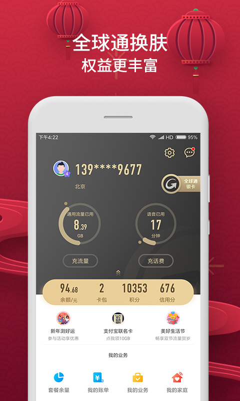 中国移动v5.3.0截图5