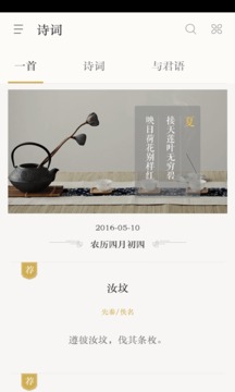 古詩詞典截圖